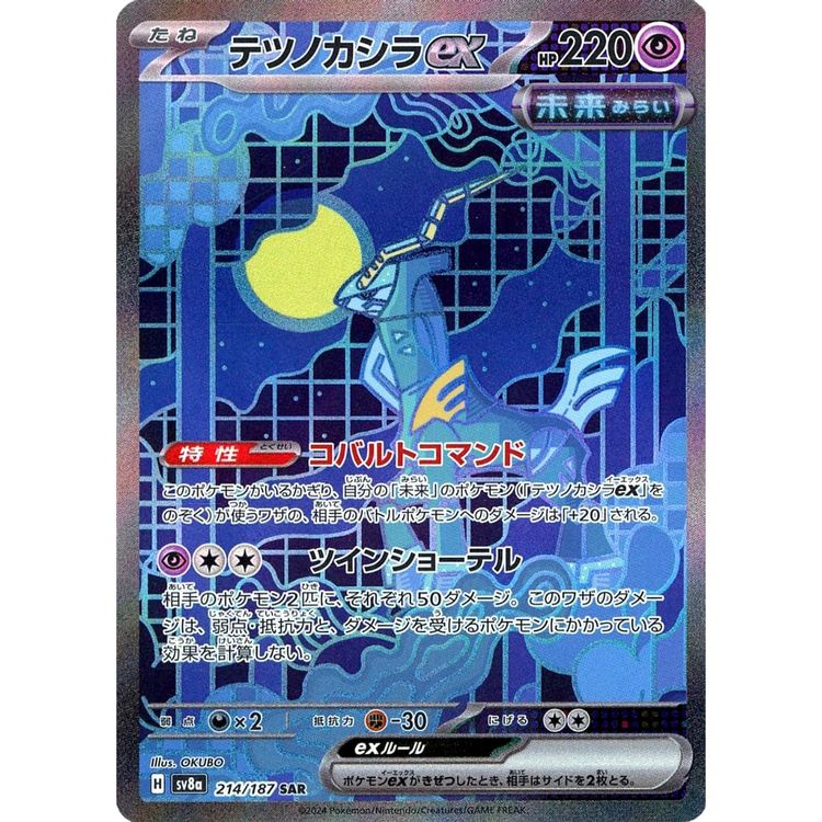 Pokemon iron crown SAR product image